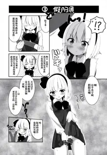 Youmu-chan ga Adult Goods no Review o Suru Hanashi, 中文