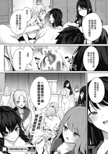 Amaterasu Jogakuin Bunkasai Ch. 4, 中文