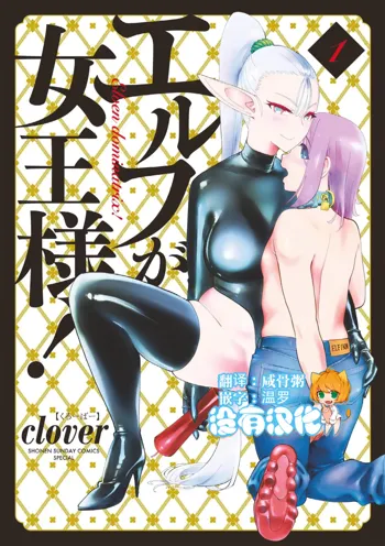 Ch. 1 Elf no Joou-sama, Toujou! | 第一話 精靈的女王大人、登場!, 中文