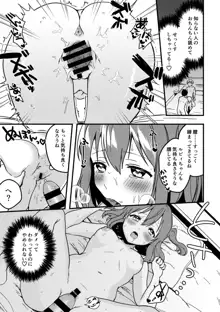 ルビィちゃんの10ページ漫画, 日本語