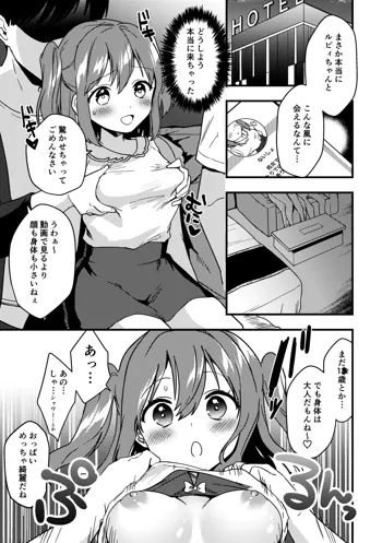 ルビィちゃんの10ページ漫画, 日本語