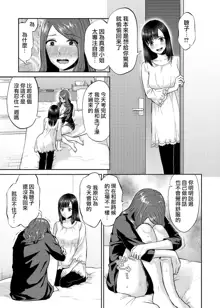 Saki Midareru wa Yuri no Hana | 肆意绽放的是百合之花 Ch.7, 中文