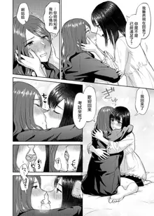 Saki Midareru wa Yuri no Hana | 肆意绽放的是百合之花 Ch.7, 中文