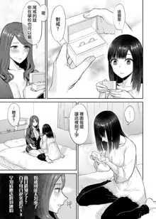 Saki Midareru wa Yuri no Hana | 肆意绽放的是百合之花 Ch.7, 中文