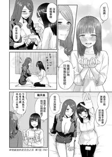 Saki Midareru wa Yuri no Hana | 肆意绽放的是百合之花 Ch.7, 中文