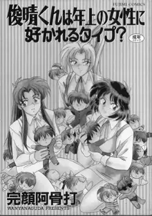 俊晴くんは年上の女性に好かれるタイプ?, 日本語