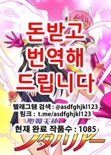 Seiyoku Tenshi Futanaria | 성익천사 후타나리아, 한국어