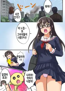 Seiyoku Tenshi Futanaria | 성익천사 후타나리아, 한국어