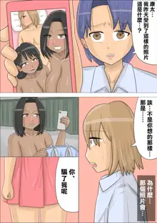 Kokujin Onna-tachi ni Suki na Otokonoko o Netorareta. | 兩個黑人女NTR了我的男友。, 中文