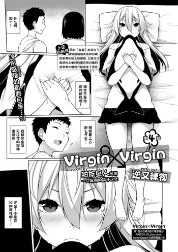 Virgin x Virgin Ch. 4, 中文