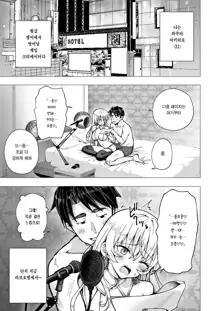 Papakatsu Hajimemashita 6～Datsusara Papa hen ②～ | 파파카츠 시작했습니다 6~탈 월급쟁이 파파편 ②~, 한국어