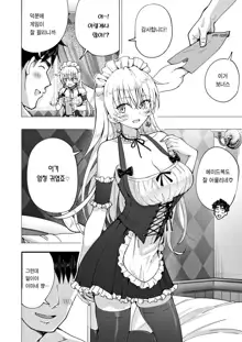 Papakatsu Hajimemashita 6～Datsusara Papa hen ②～ | 파파카츠 시작했습니다 6~탈 월급쟁이 파파편 ②~, 한국어