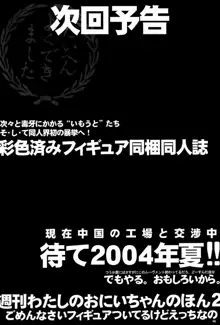 週刊わたしのおにいちゃんのほん, 日本語