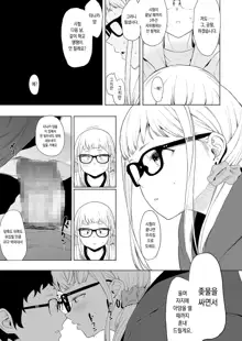 Eightman-sensei no Okage de Kanojo ga Dekimashita! 3, 한국어