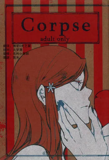 ] Corpse