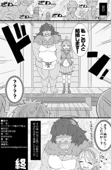 ハーフオークふたなり娘の下剋上, 日本語