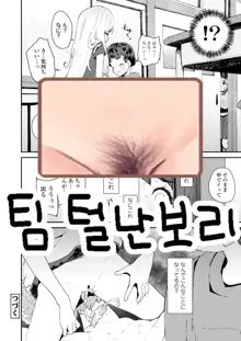 Mitsu to Chou Ch. 2, 한국어