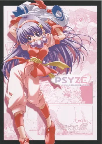 PSYZE Psycho Soldier Athena, 日本語