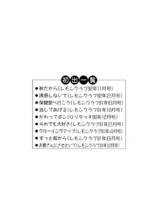 誘惑しないで保健室, 日本語