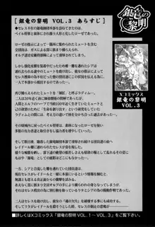 銀竜の黎明 VOL.4, 日本語