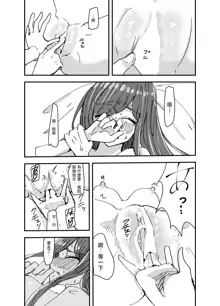 Shirayuri ga Saku、Watashi wa anoko ni Kiss o Suru  | 白百合会盛開 而我會吻她, 中文