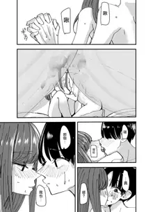 Shirayuri ga Saku、Watashi wa anoko ni Kiss o Suru  | 白百合会盛開 而我會吻她, 中文