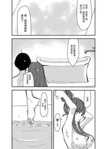 Shirayuri ga Saku、Watashi wa anoko ni Kiss o Suru  | 白百合会盛開 而我會吻她, 中文