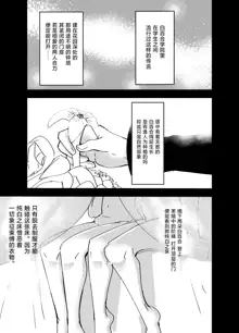 Shirayuri ga Saku、Watashi wa anoko ni Kiss o Suru  | 白百合会盛開 而我會吻她, 中文