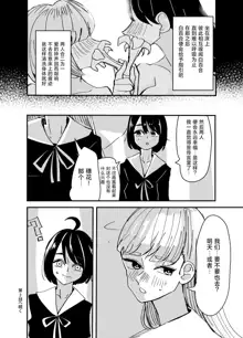 Shirayuri ga Saku、Watashi wa anoko ni Kiss o Suru  | 白百合会盛開 而我會吻她, 中文