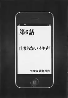 アイドル強制操作 Vol.1 スマホで命令したことが現実に 【完全版】, 日本語