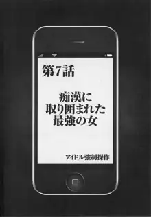 アイドル強制操作 Vol.1 スマホで命令したことが現実に 【完全版】, 日本語