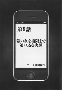 アイドル強制操作 Vol.1 スマホで命令したことが現実に 【完全版】, 日本語