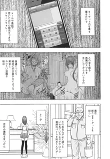 アイドル強制操作 Vol.1 スマホで命令したことが現実に 【完全版】, 日本語