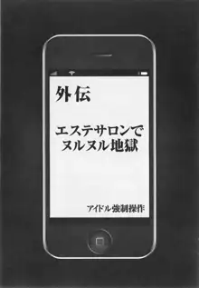 アイドル強制操作 Vol.1 スマホで命令したことが現実に 【完全版】, 日本語