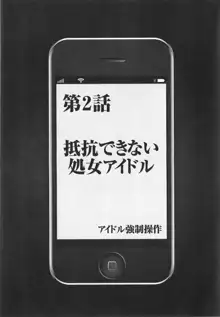 アイドル強制操作 Vol.1 スマホで命令したことが現実に 【完全版】, 日本語