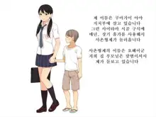 Oneshota!! Itoko no Oneechan ni Itazura sarete Masechatta Youhei-kun, 한국어