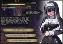 Sister In Ero Trap Dungeon | 시스터 In 에로트랩 던전, 한국어