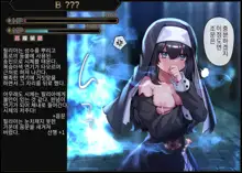 Sister In Ero Trap Dungeon | 시스터 In 에로트랩 던전, 한국어