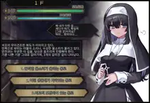 Sister In Ero Trap Dungeon | 시스터 In 에로트랩 던전, 한국어