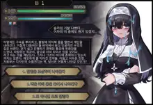 Sister In Ero Trap Dungeon | 시스터 In 에로트랩 던전, 한국어