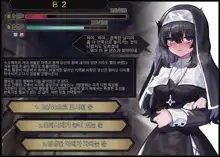 Sister In Ero Trap Dungeon | 시스터 In 에로트랩 던전, 한국어