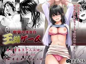 Yokubou no Mama no Ou-sama Game, 中文