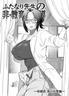 Futanari Sensei no Yaritai Houdai, 中文