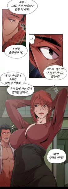 SOW manhwa sex scene RAW, 한국어