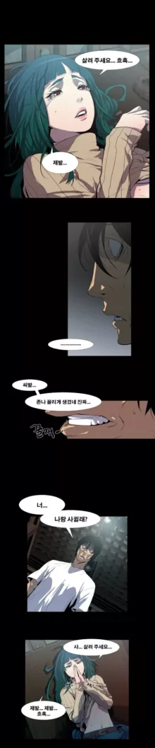 Canine Tooth Manhwa Sex scene, 한국어