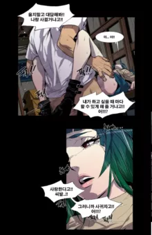 Canine Tooth Manhwa Sex scene, 한국어