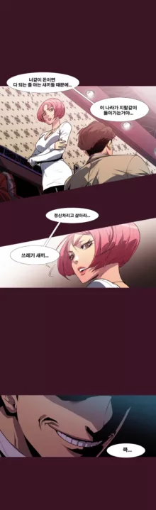 Canine Tooth Manhwa Sex scene, 한국어