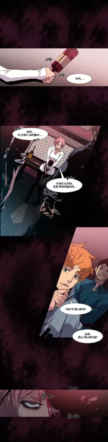 Canine Tooth Manhwa Sex scene, 한국어