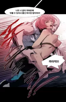 Canine Tooth Manhwa Sex scene, 한국어