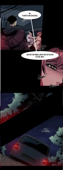 Canine Tooth Manhwa Sex scene, 한국어